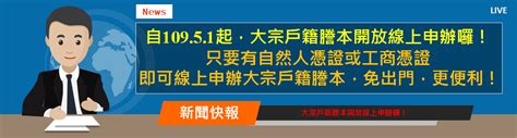 全國姓名查詢|中華民國 內政部戶政司 全球資訊網